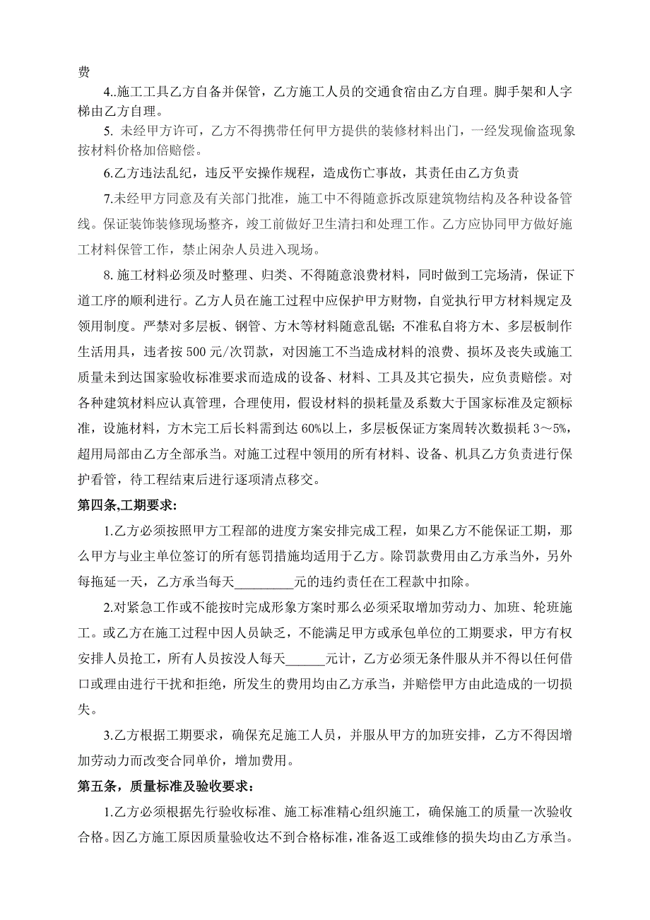 装饰装修瓦工劳务合同_第2页