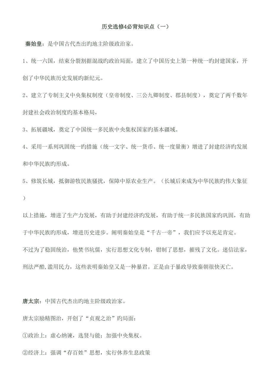 2023年历史选修必背知识点总结.doc_第1页