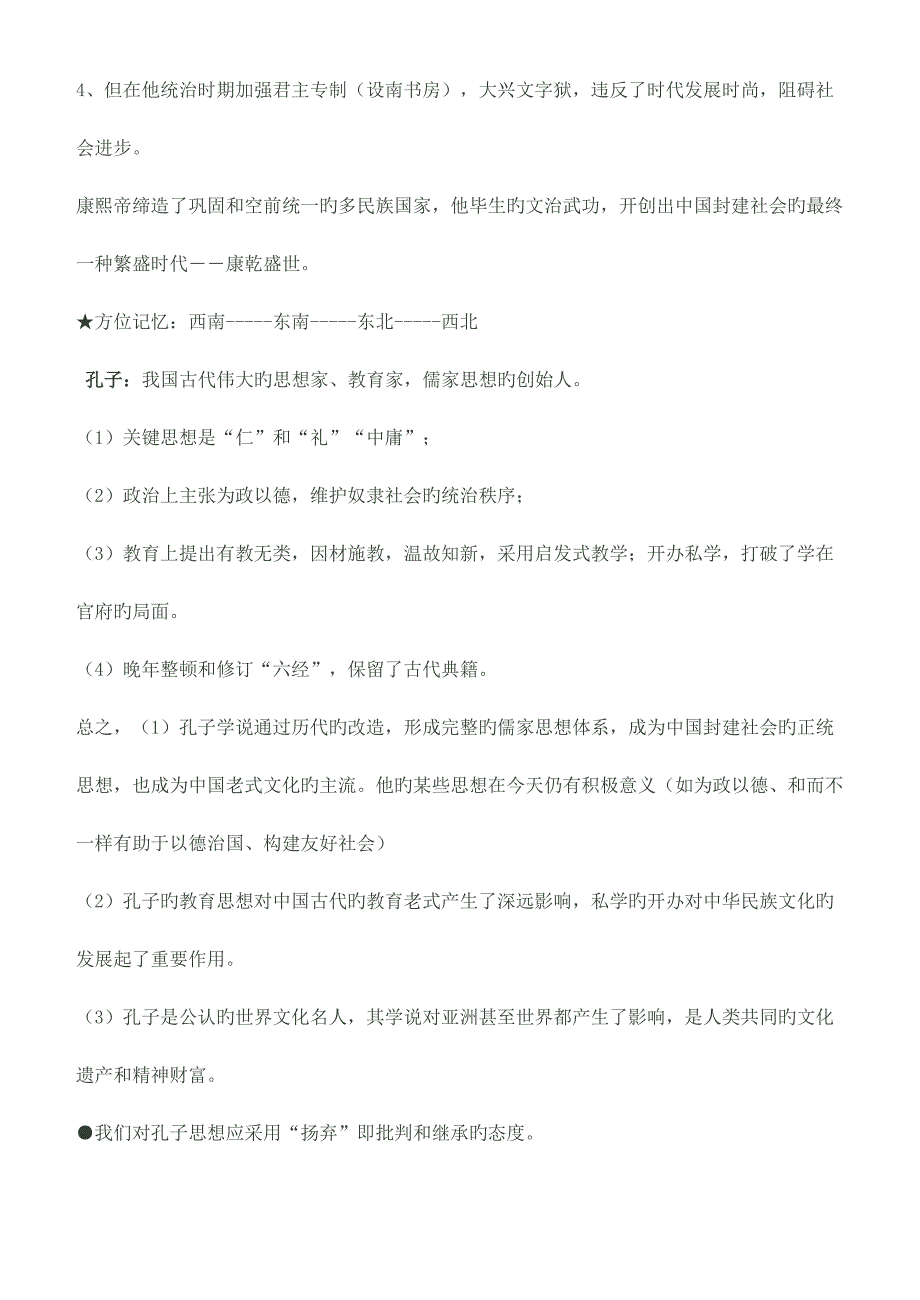 2023年历史选修必背知识点总结.doc_第3页