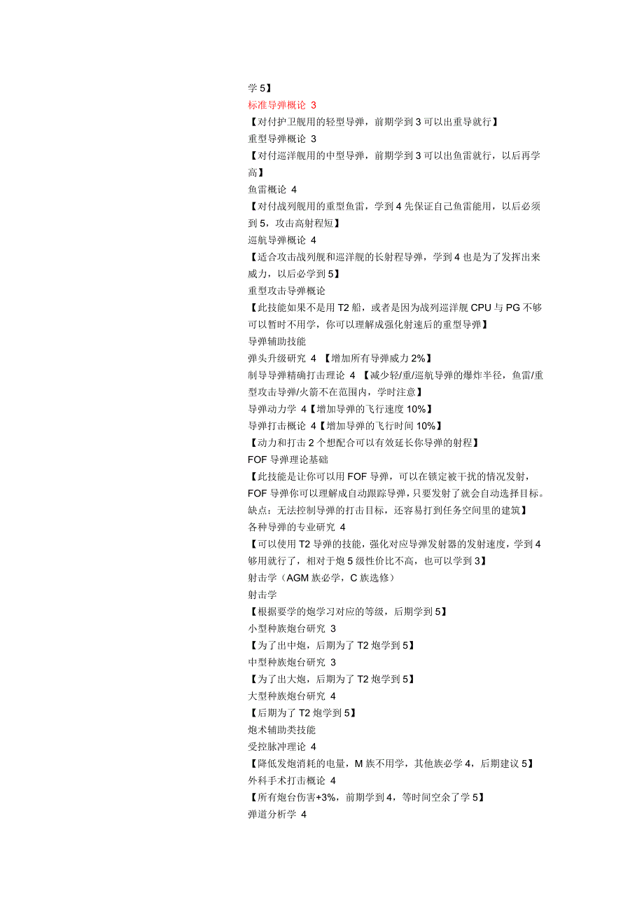 EVE技能学习顺序.doc_第4页