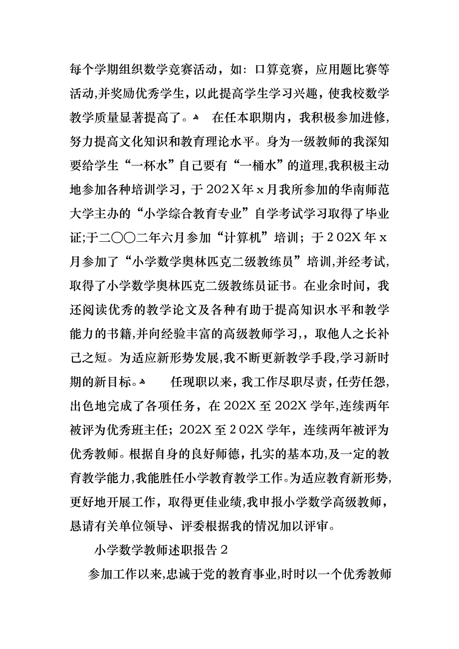 小学数学教师述职报告集合15篇2_第4页