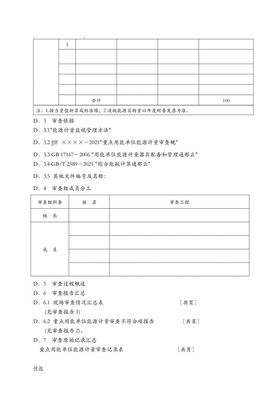 重点用能单位能源计量审查报告_第2页