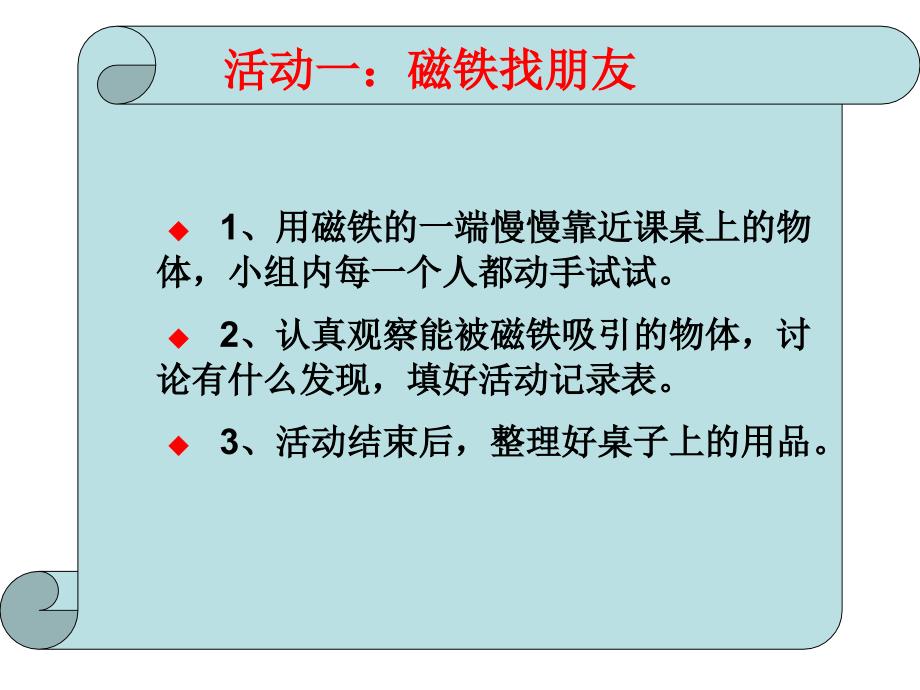 三年级下册科学ppt课件41神奇的磁力湘科版一起_第4页