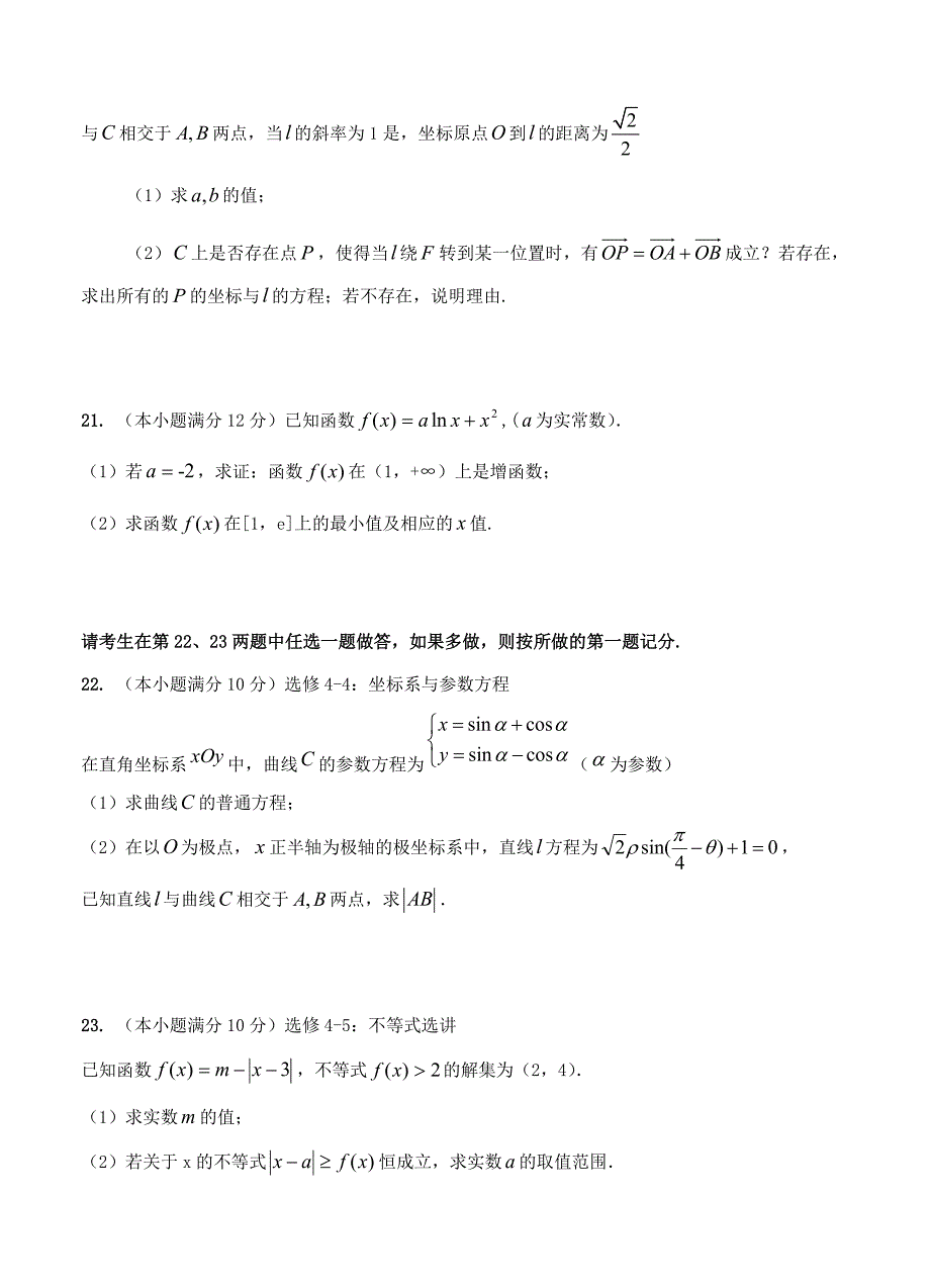 青海省西宁市三校高三4月联考数学理试卷含答案_第5页