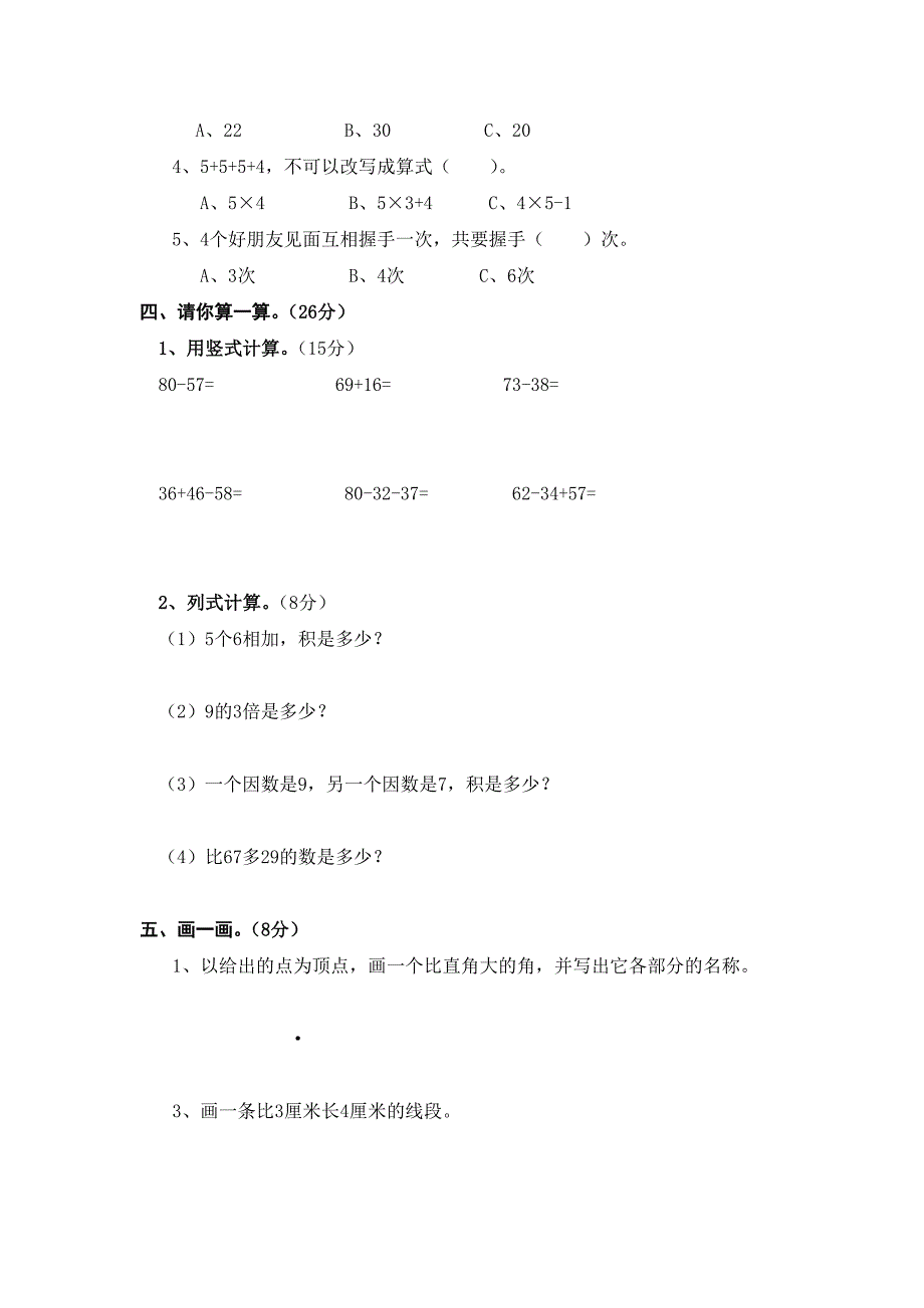 二年级上册数学试卷(期末) (2)_第2页