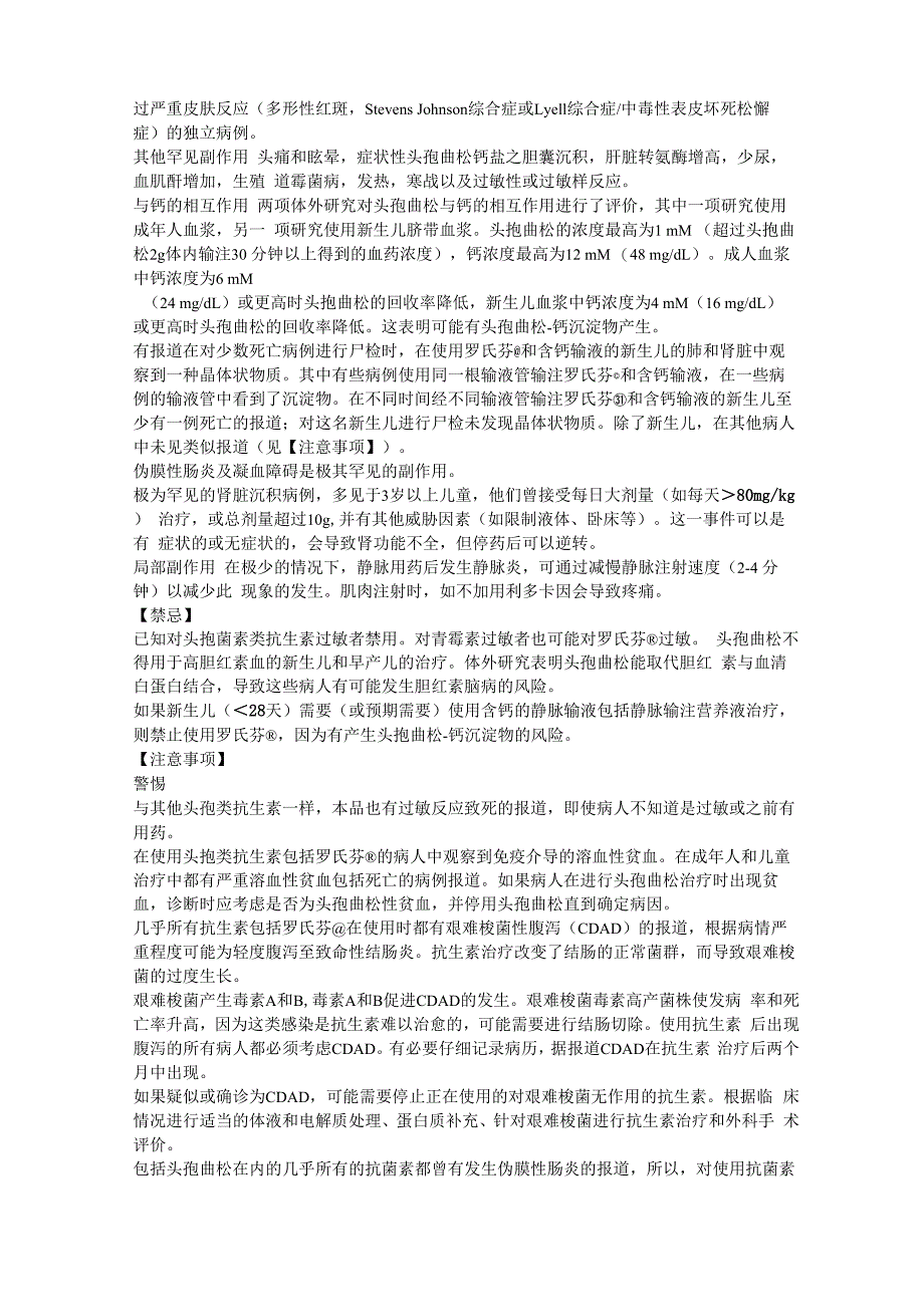 注射用头孢曲松钠说明书罗氏芬_第3页