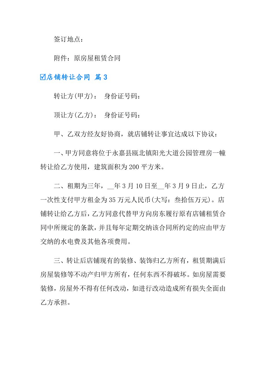 2022年店铺转让合同合集九篇_第5页