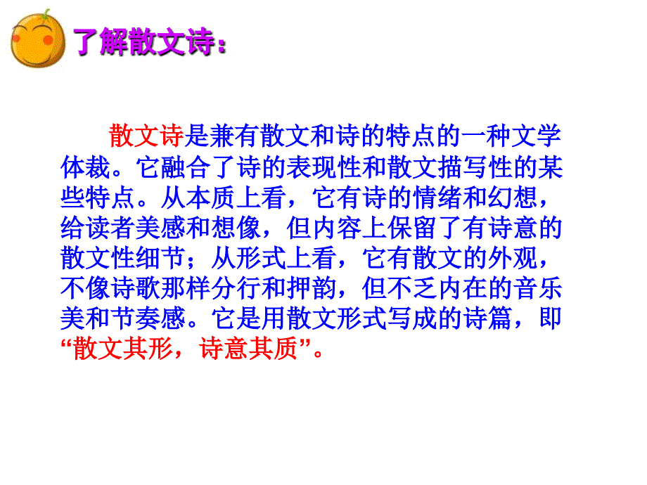 7-散文诗二首-(3)汇总课件_第2页