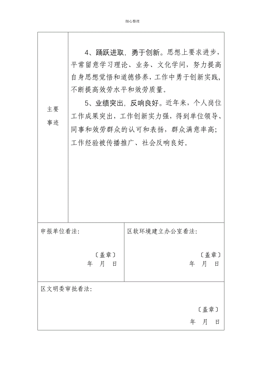 十佳文明服务标兵推荐表_第2页