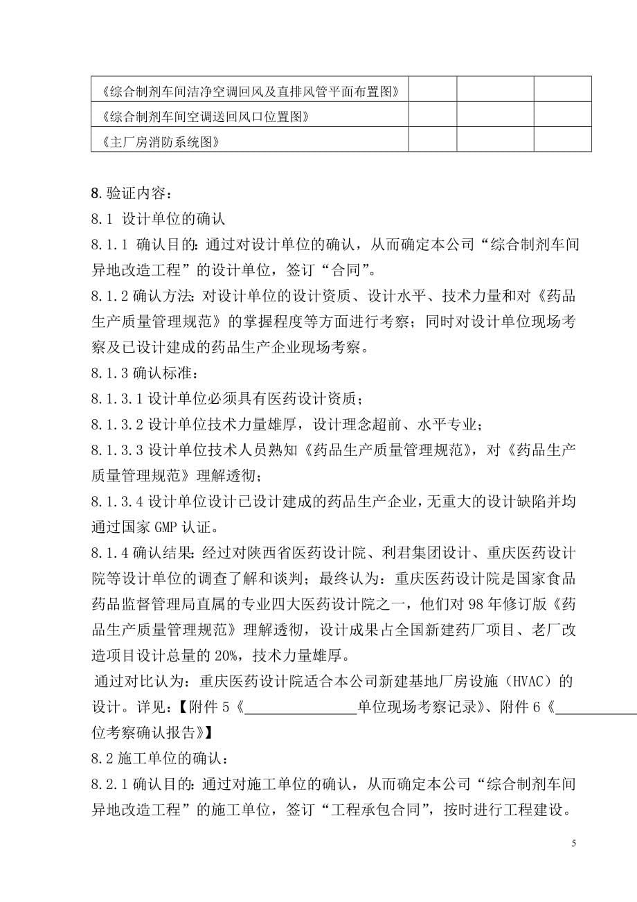 厂房验证方案_第5页