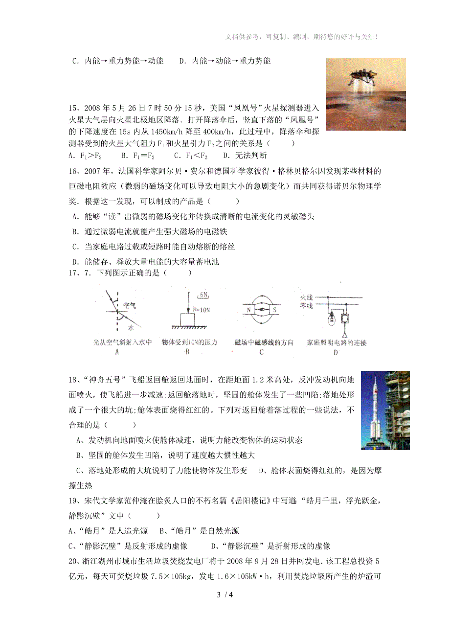 中考科学选择题训_第3页