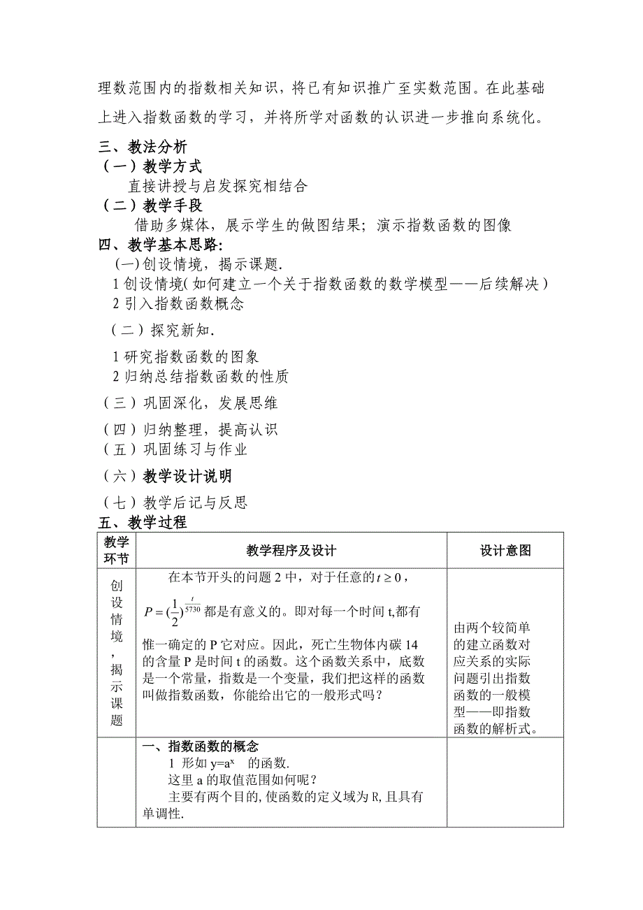 指数函数的图像与性质教学设计_第3页