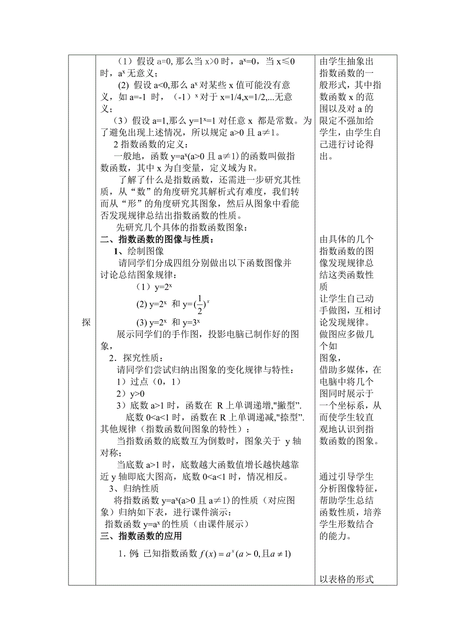 指数函数的图像与性质教学设计_第4页