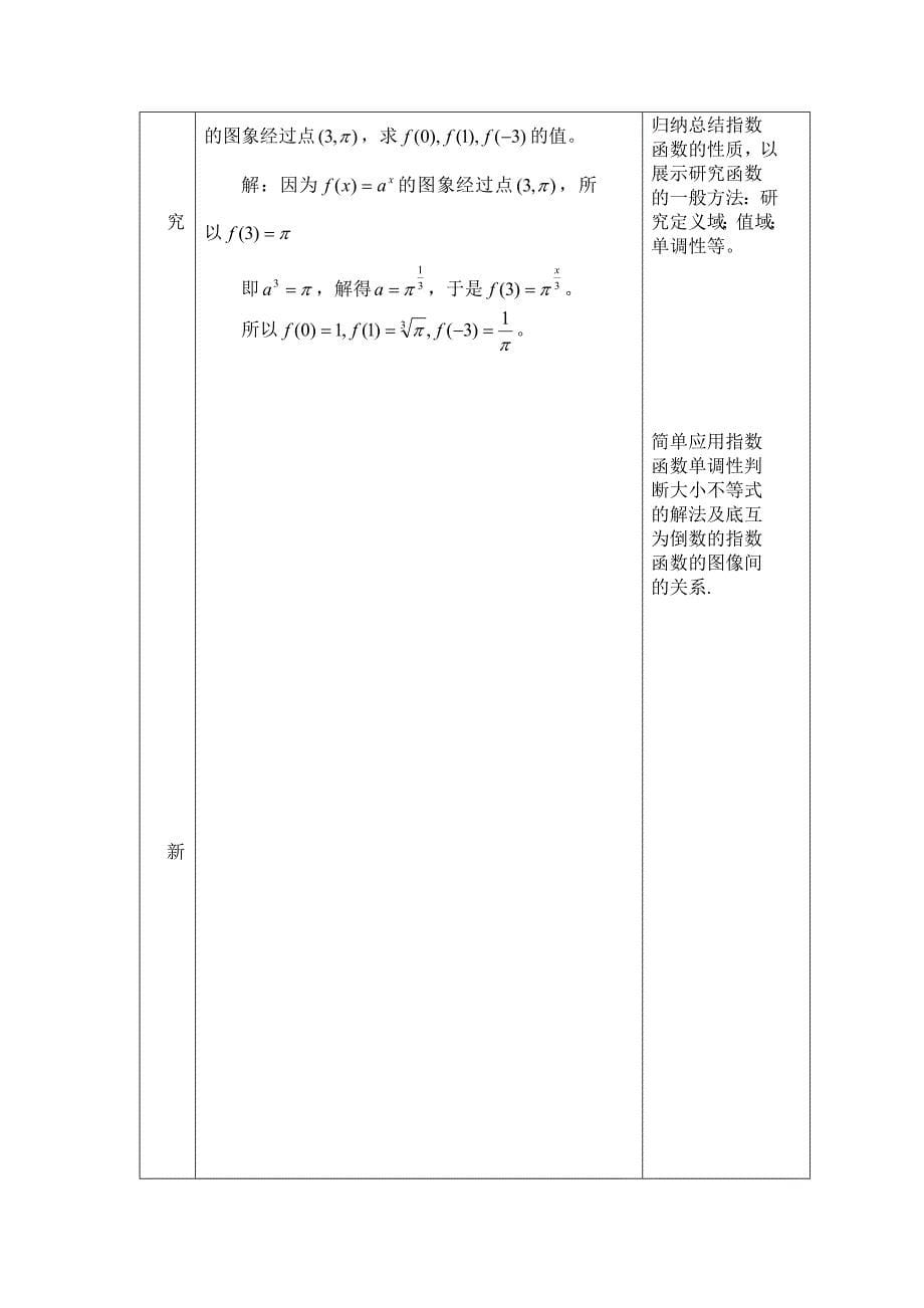 指数函数的图像与性质教学设计_第5页