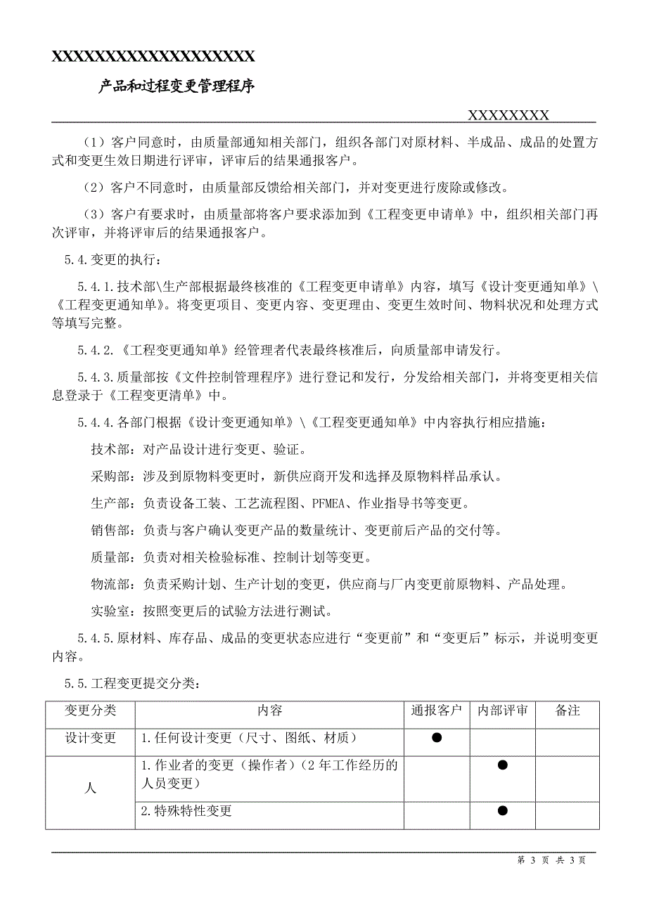 产品和过程变更管理程序.docx_第3页