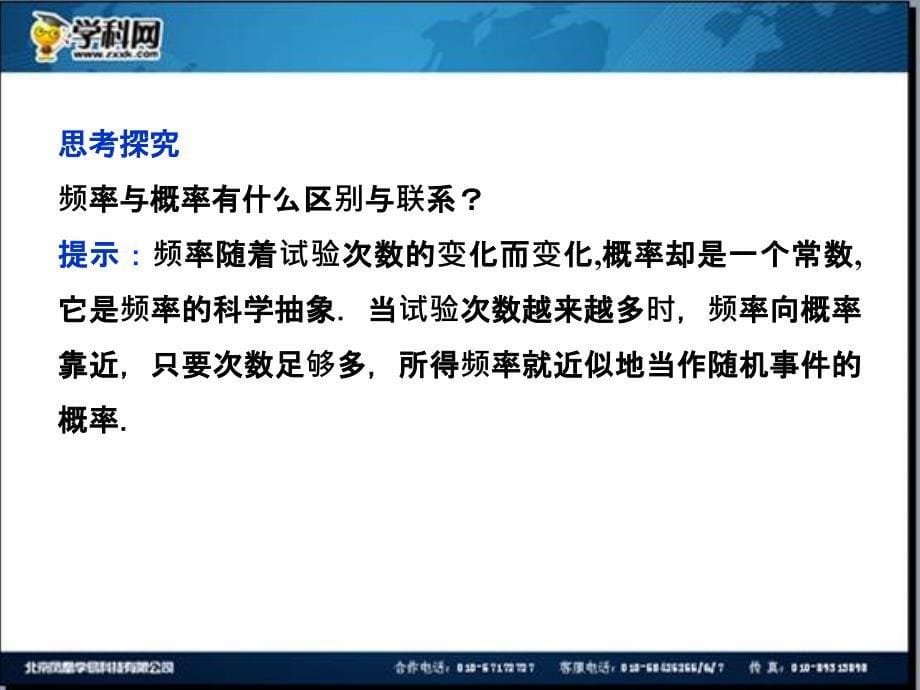 优化方案2014数学（人教A理）一轮课件：10.4随机事件的概率_第5页