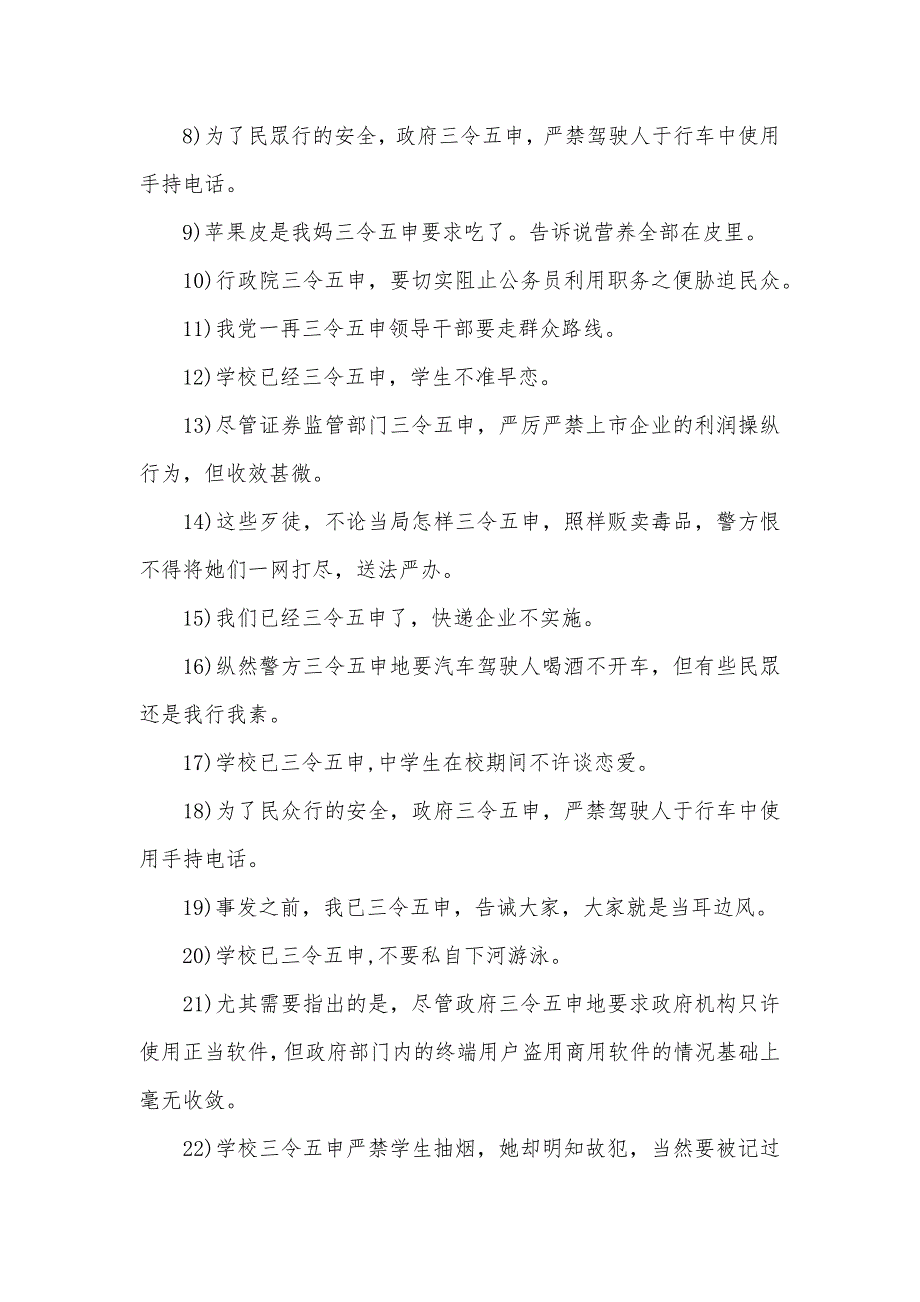 用三令五申怎么造句-三令五申造句_第2页