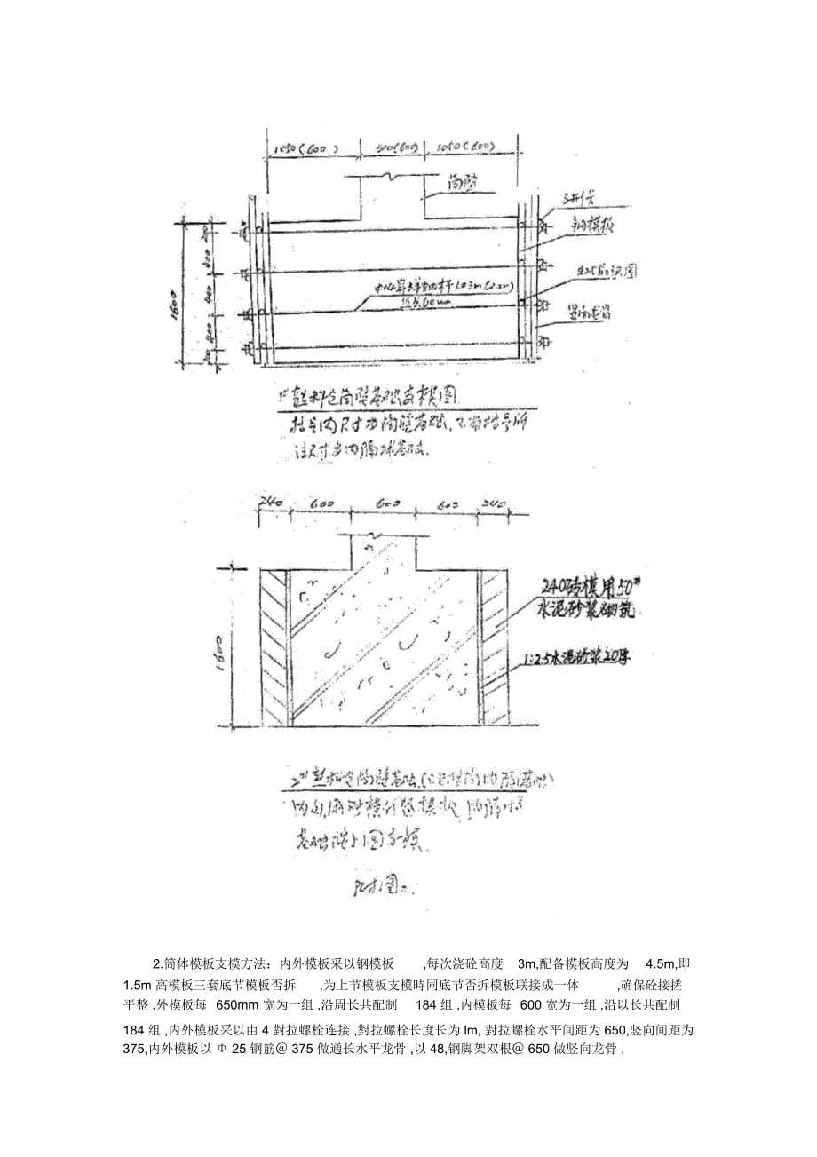 大型水泥熟料仓施工组织设计(20210424061813)_第5页