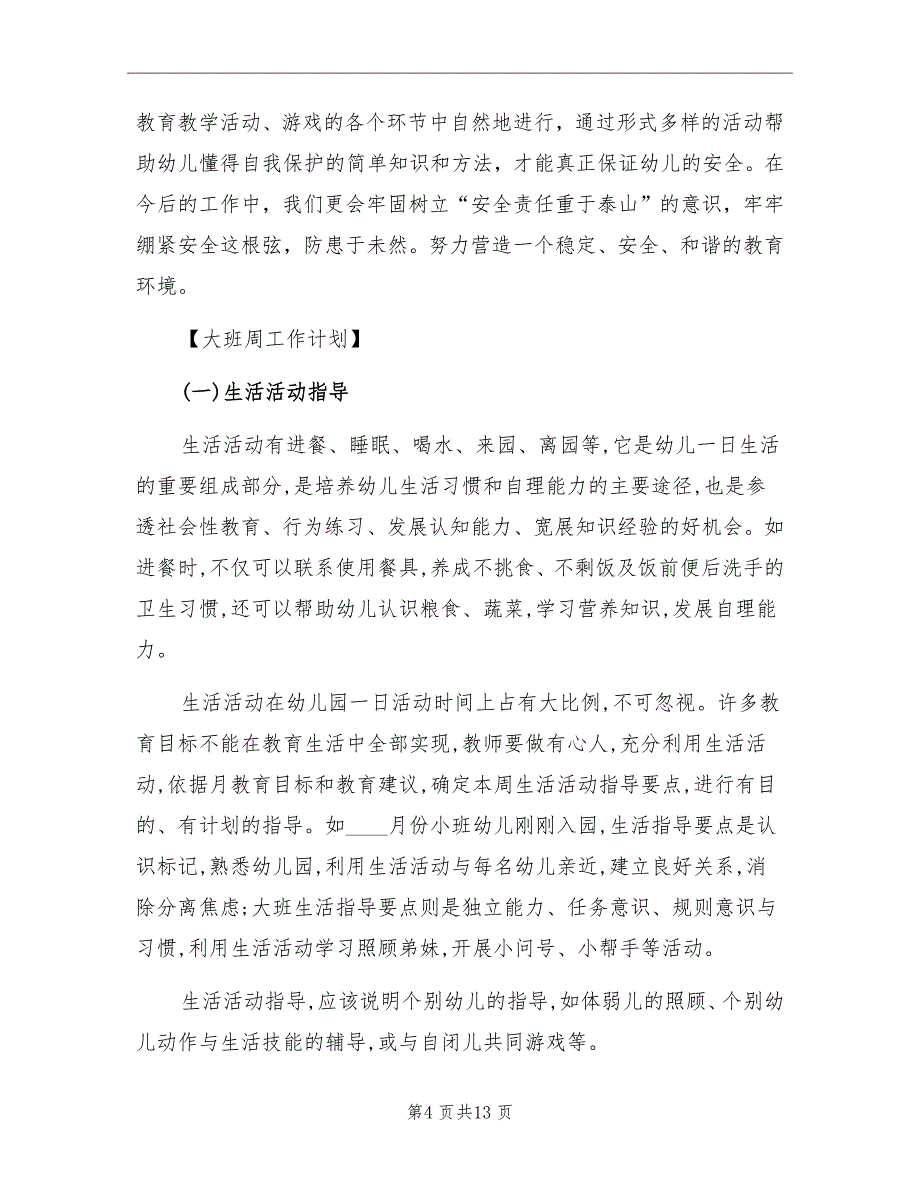 2022年大班周计划表_第4页