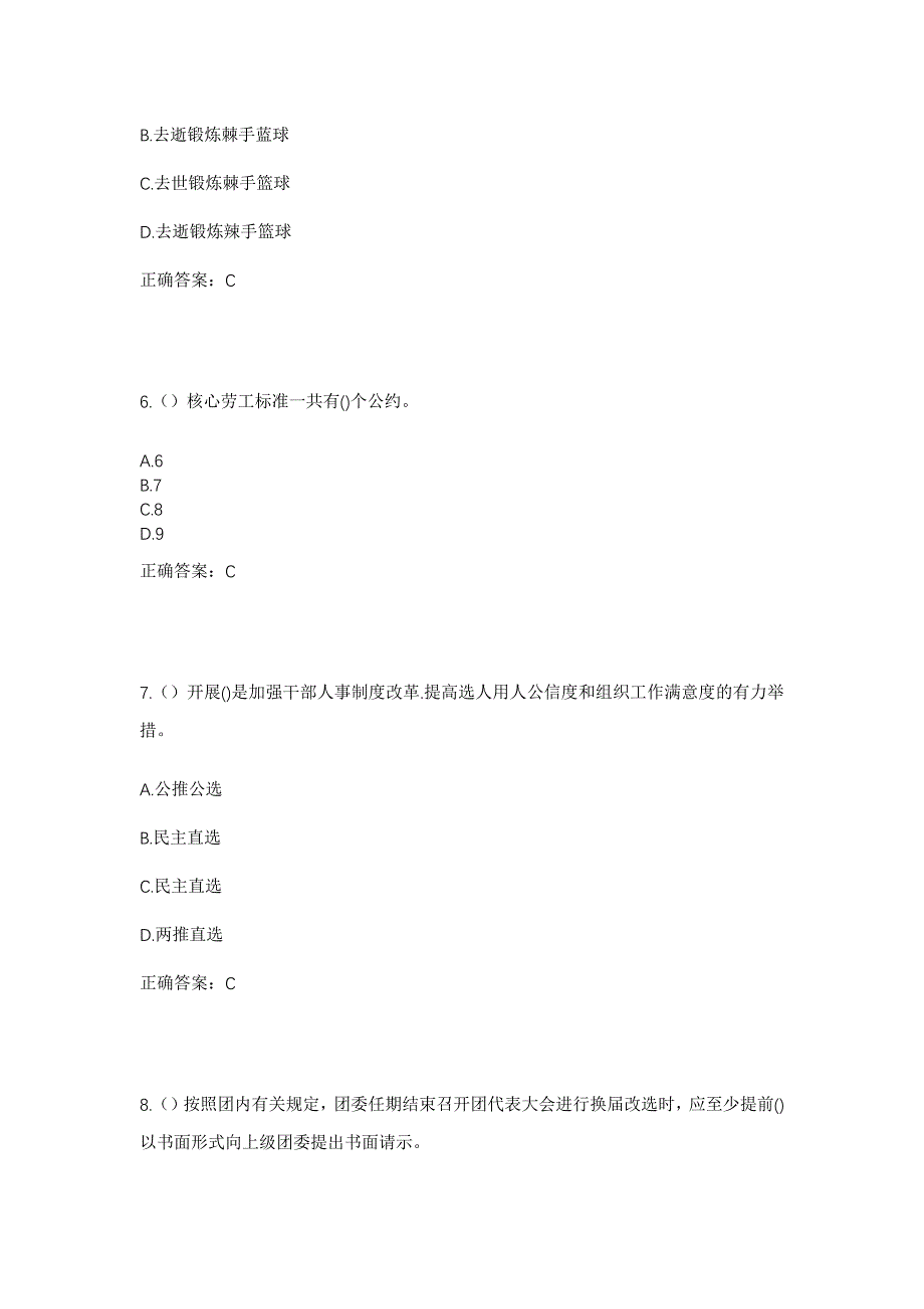 2023年河南省新乡市新乡县七里营镇老杨庄村社区工作人员考试模拟题及答案_第3页