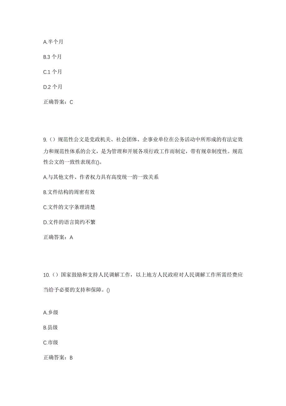 2023年河南省新乡市新乡县七里营镇老杨庄村社区工作人员考试模拟题及答案_第4页