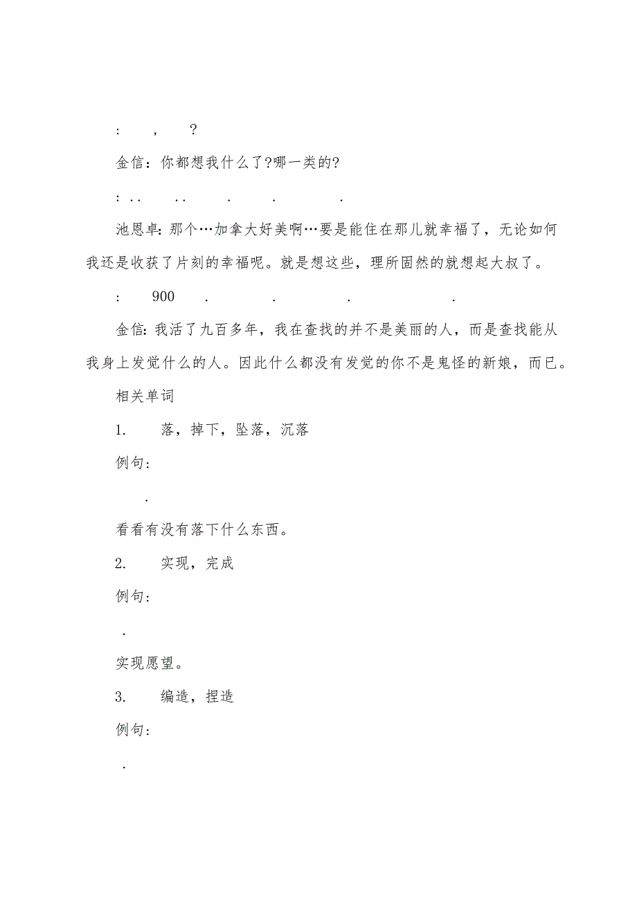 2022年韩语阅读新火韩剧《鬼怪》第2集台词欣赏.docx_第2页