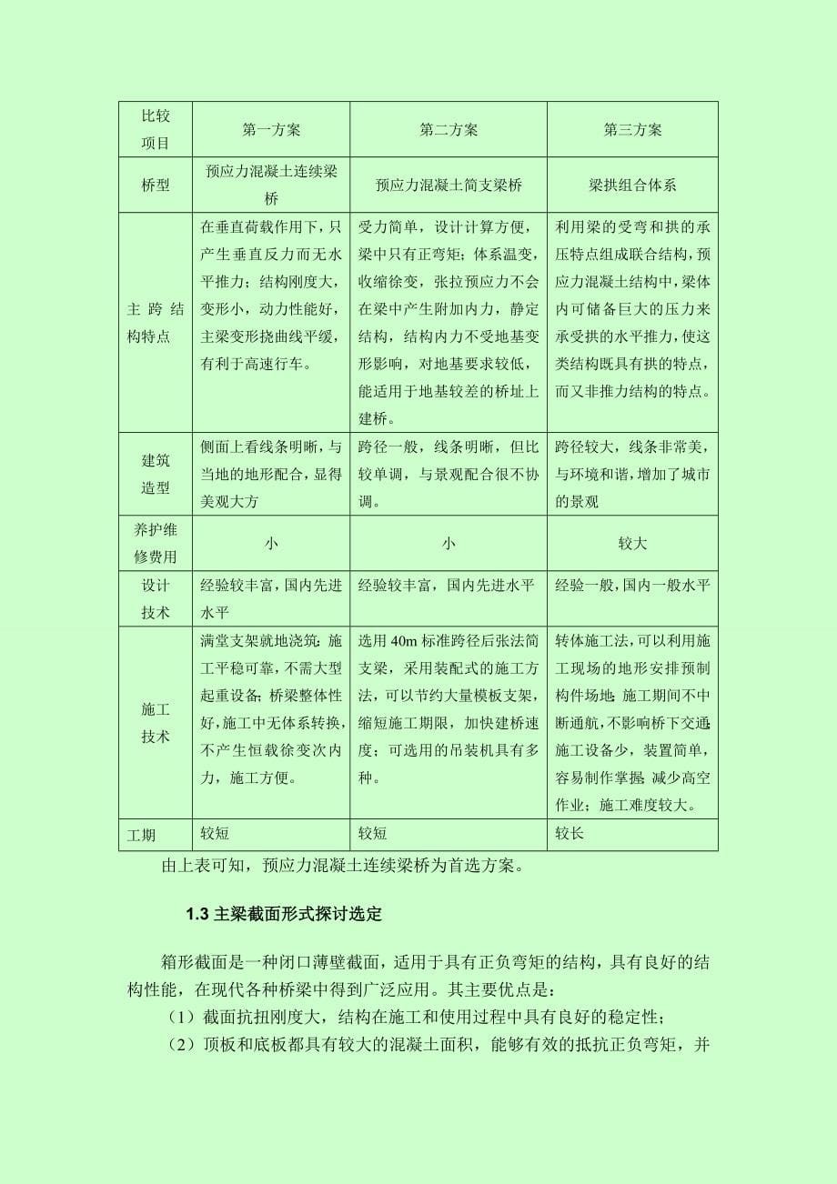 桥梁毕业设计_第5页