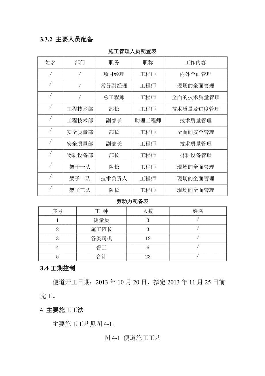 临时施工便道施工方案同名_第5页