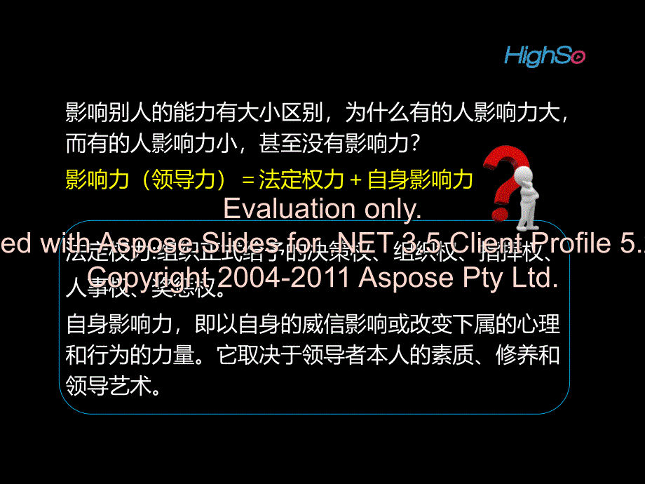 领导行为及其理论_第2页