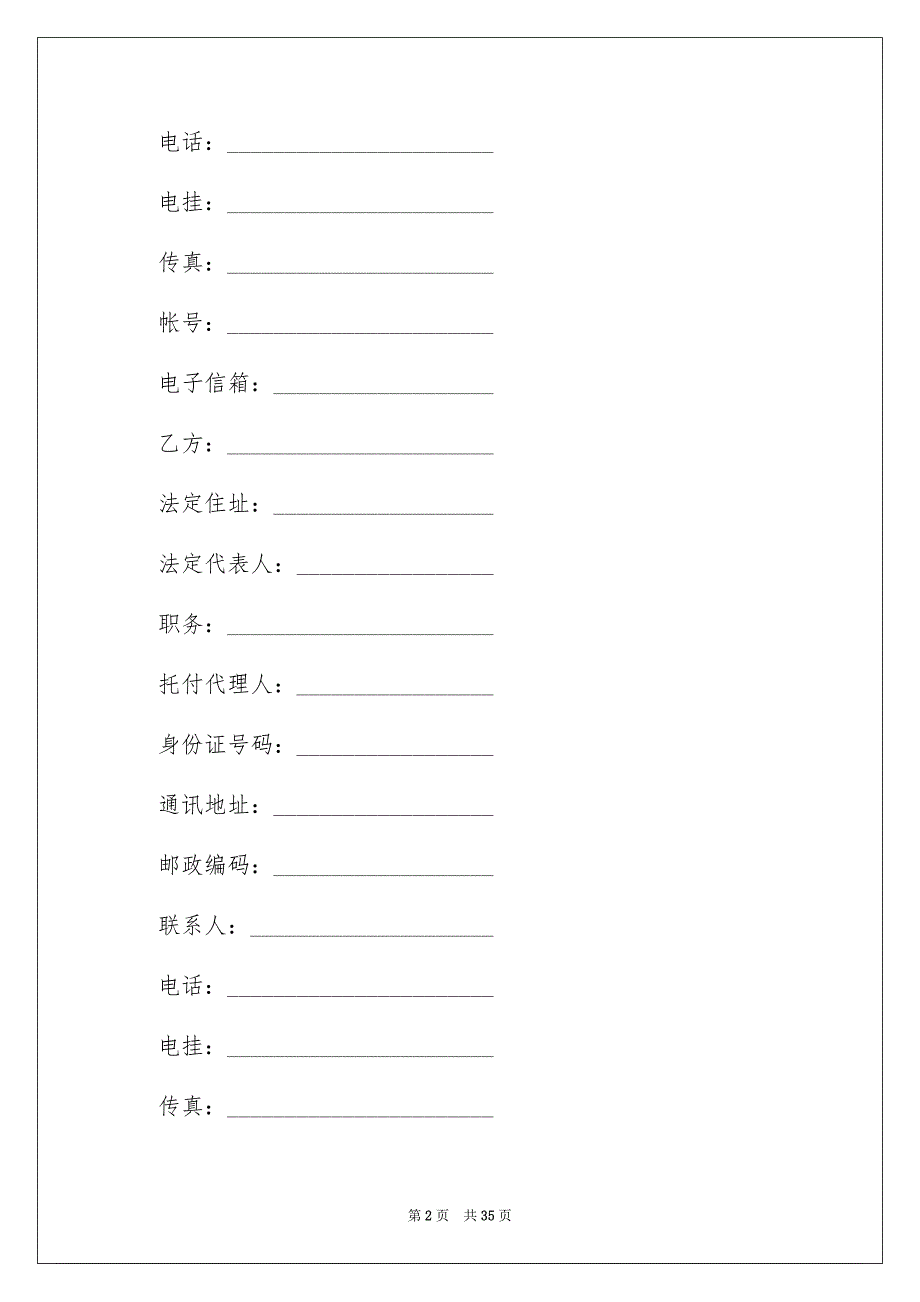 合作合同范文合集6篇_第2页