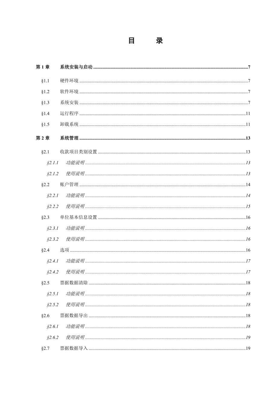 医疗票据管理系统用户使用手册_第5页