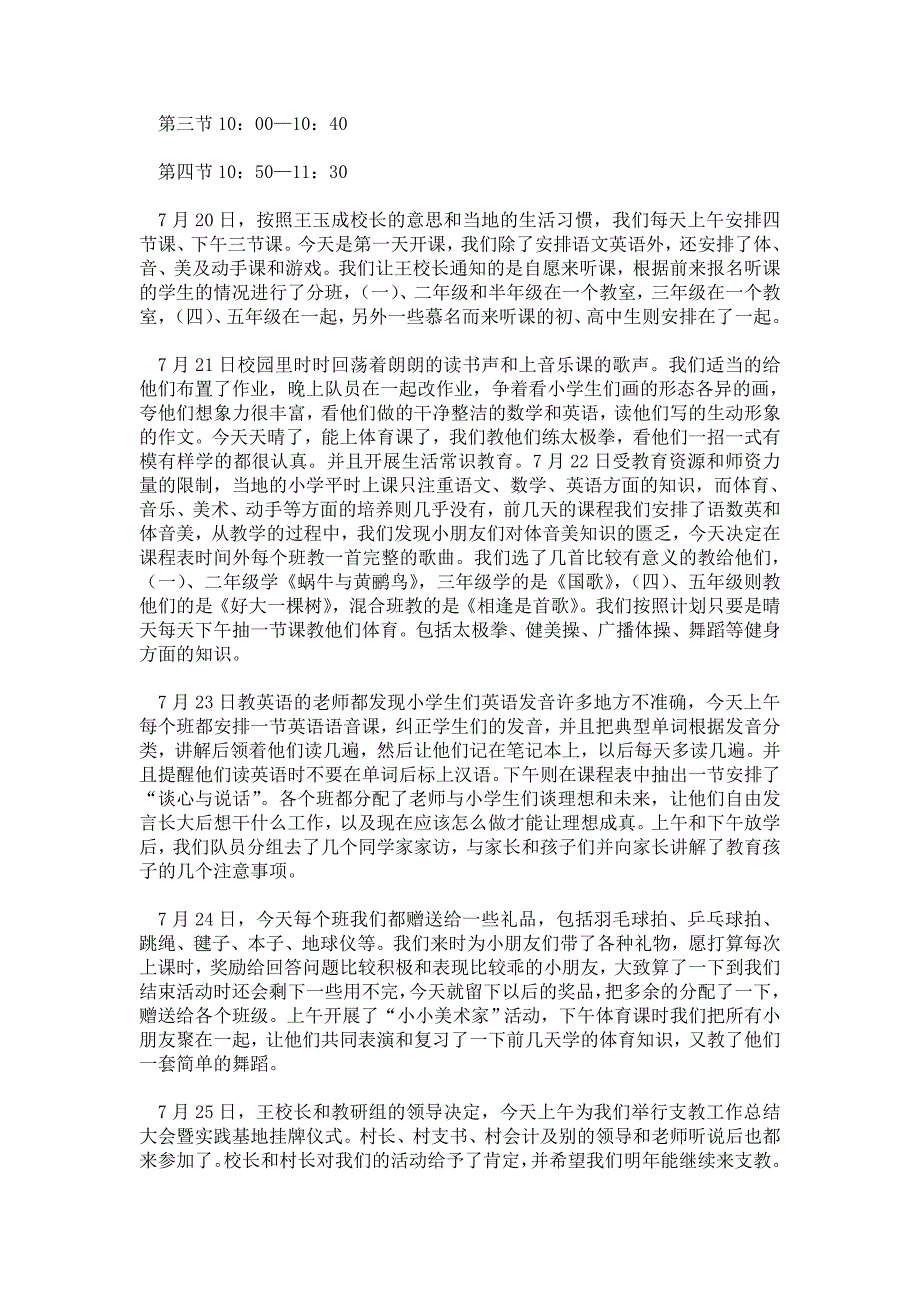 年暑假三下乡社会实践报告1500字通用版_第2页