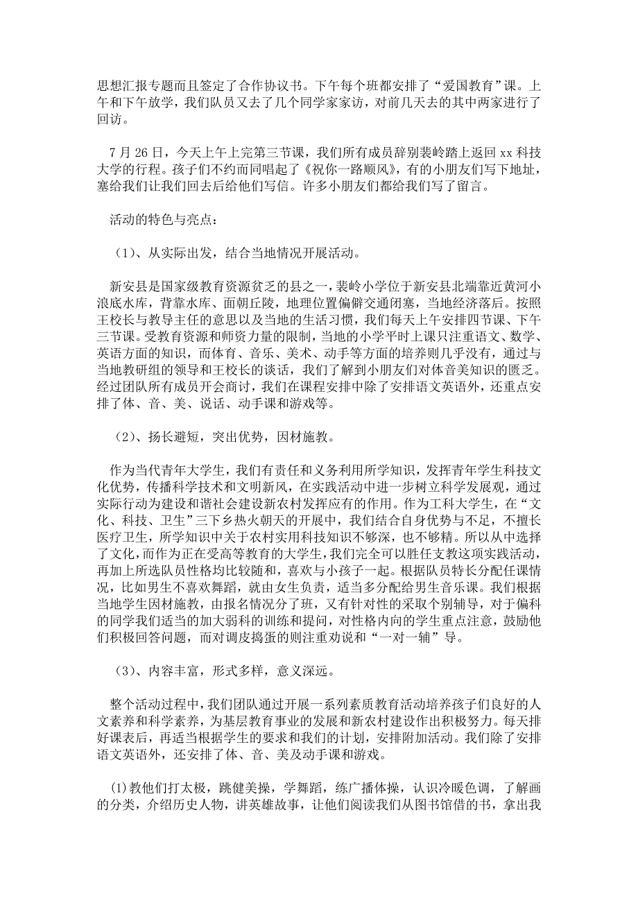 年暑假三下乡社会实践报告1500字通用版_第3页