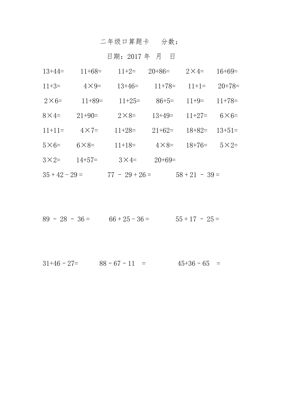 二年级口算题卡_第1页