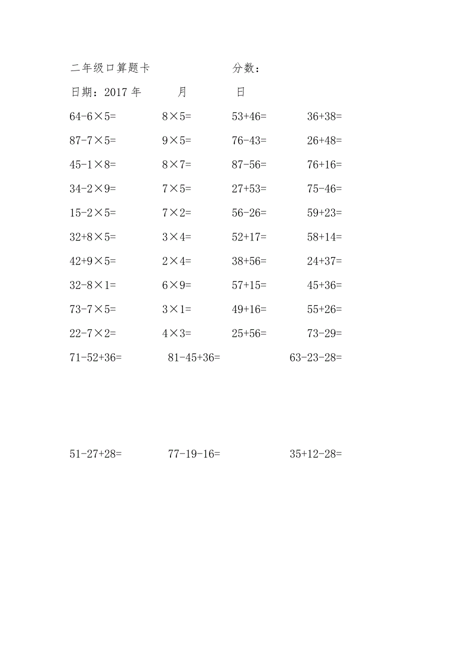 二年级口算题卡_第2页