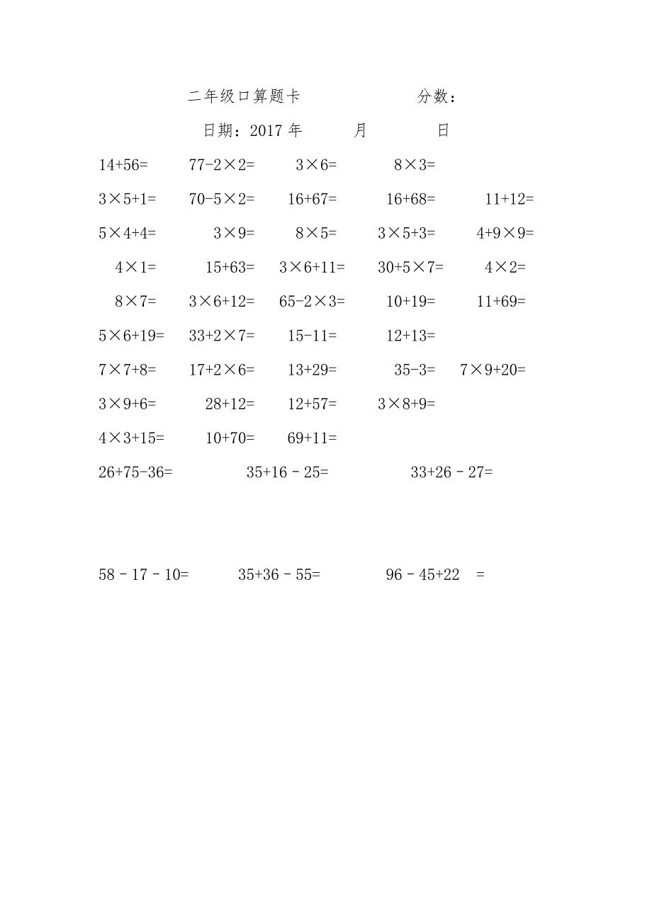 二年级口算题卡_第3页