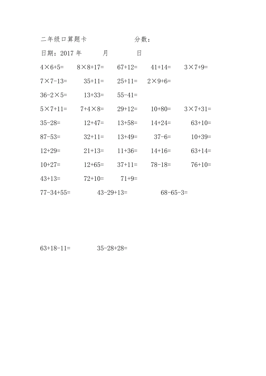 二年级口算题卡_第4页