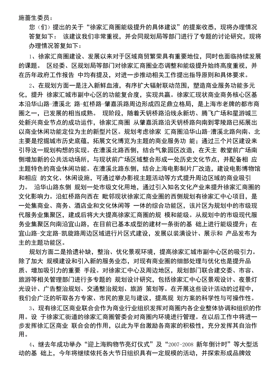 徐家汇商圈能级提升的具建议建_第3页