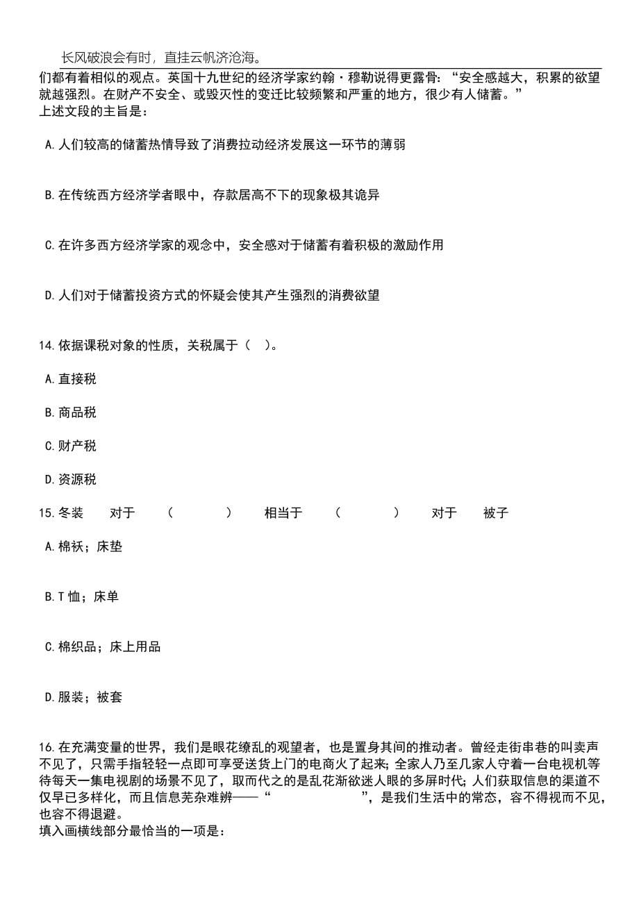 2023年06月广东广州市白云区人民政府新市街道办事处招考聘用合同制6人笔试题库含答案解析_第5页