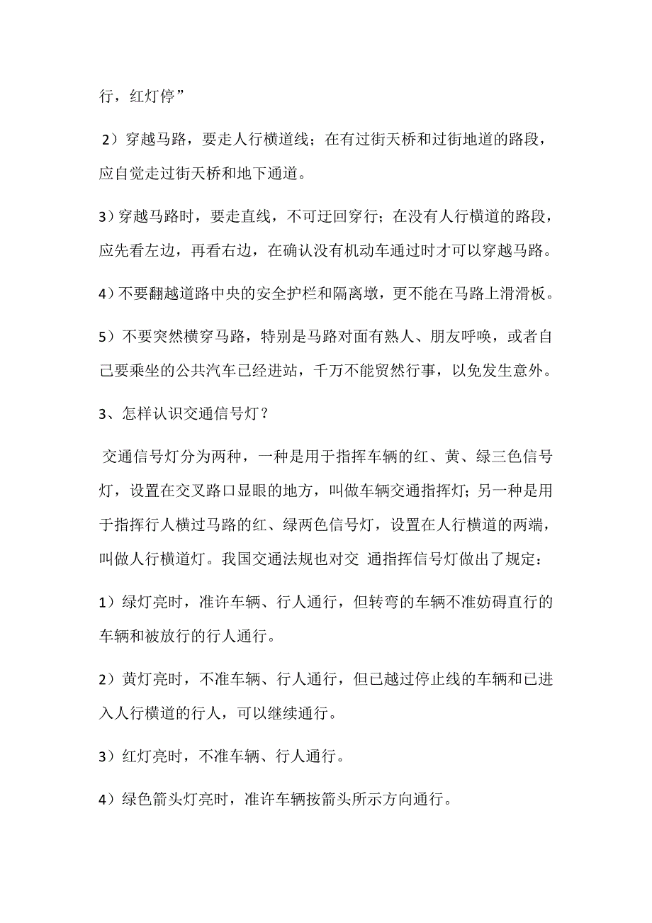 幼儿园安全宣传材料.docx_第2页