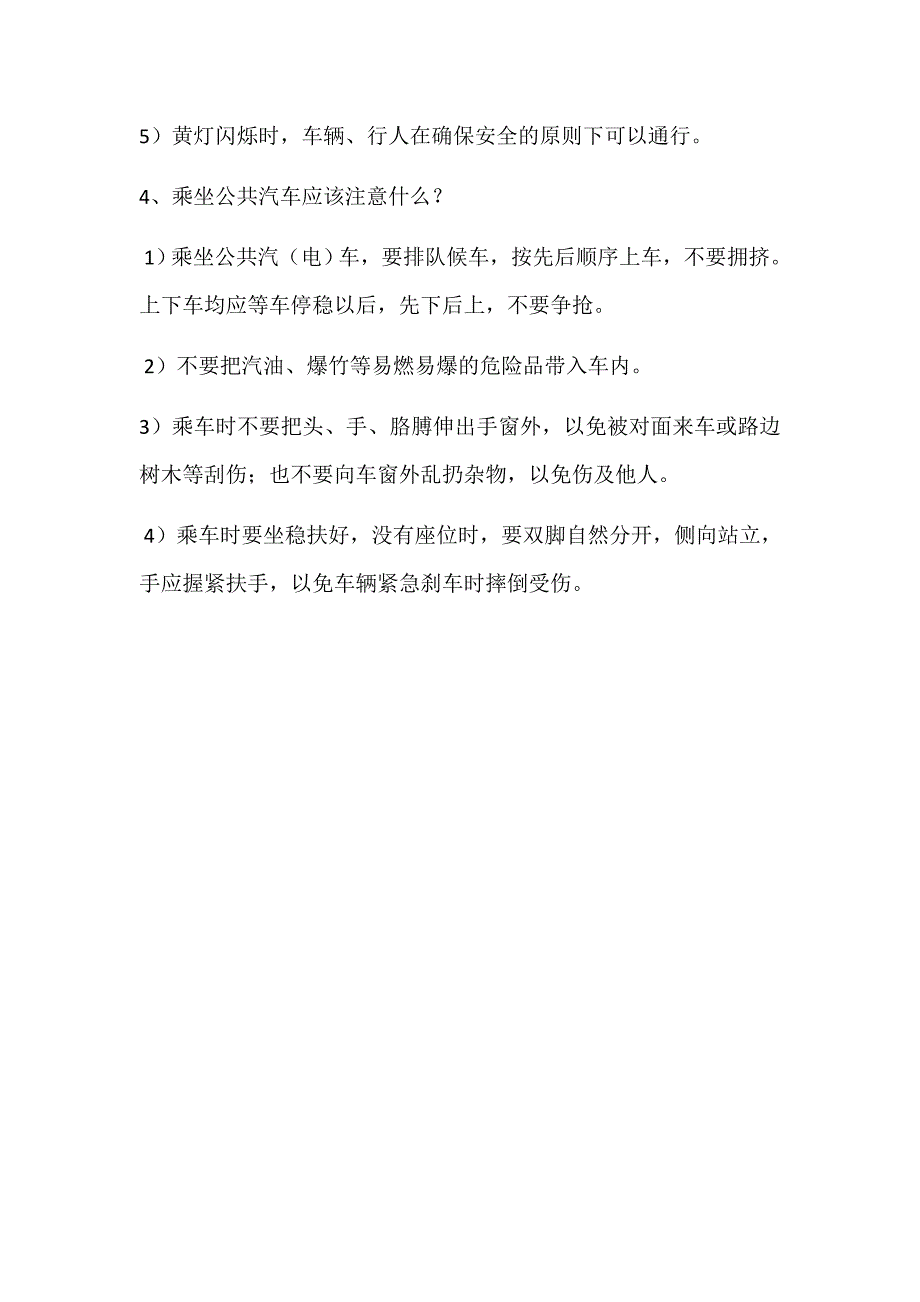 幼儿园安全宣传材料.docx_第3页