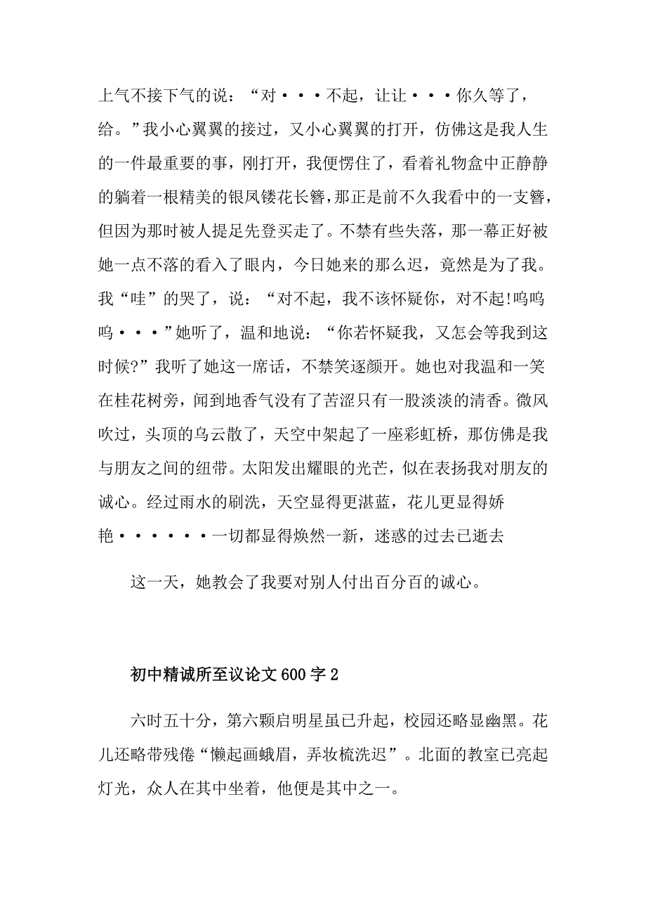 初中精诚所至议论文600字_第2页