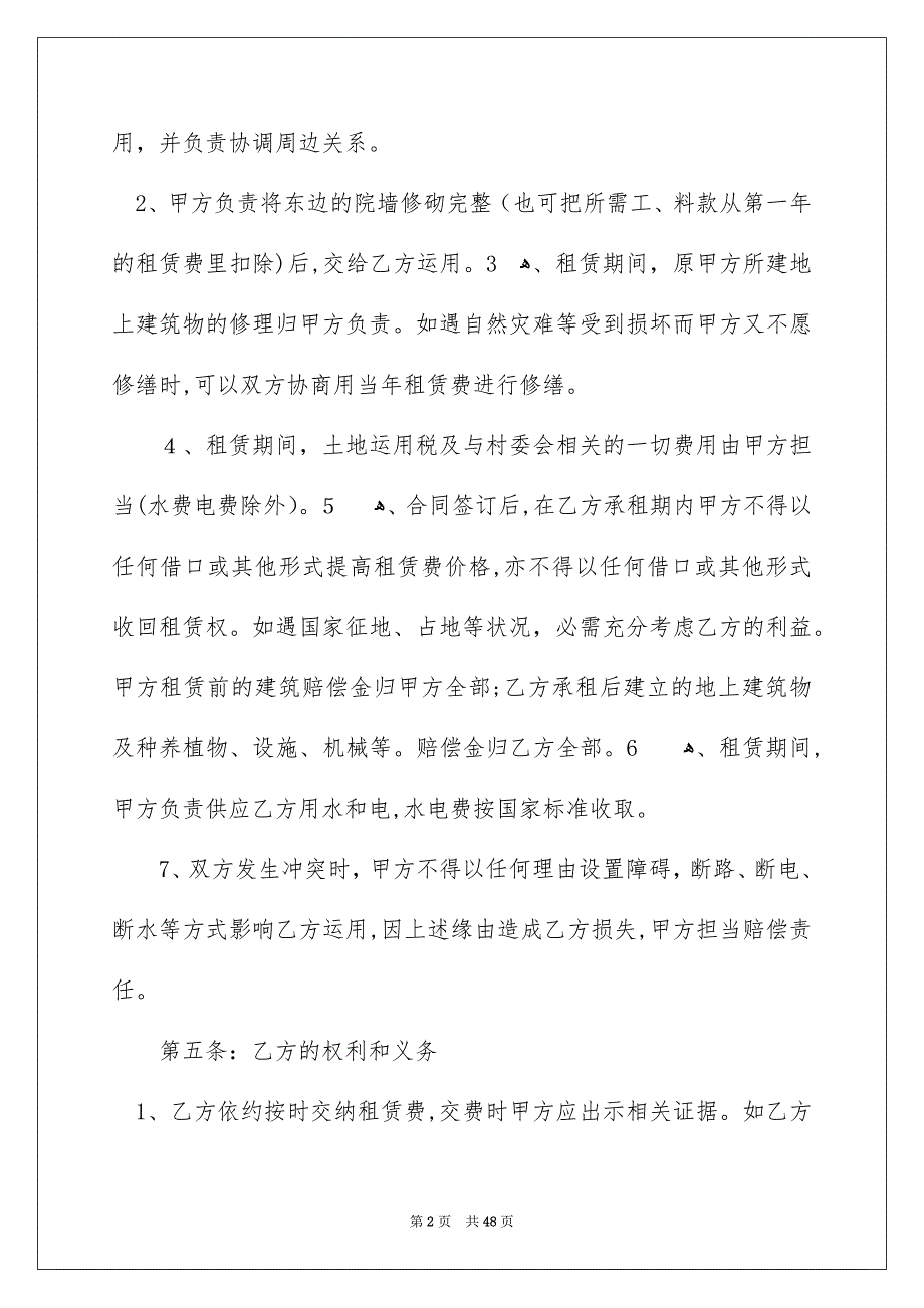 土地租赁合同通用15篇_第2页