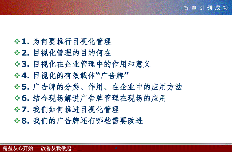 生产一线现场目视化管理精要PPT演示课件_第2页