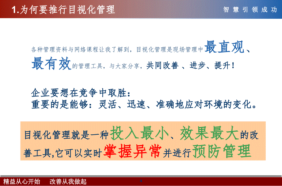 生产一线现场目视化管理精要PPT演示课件_第4页