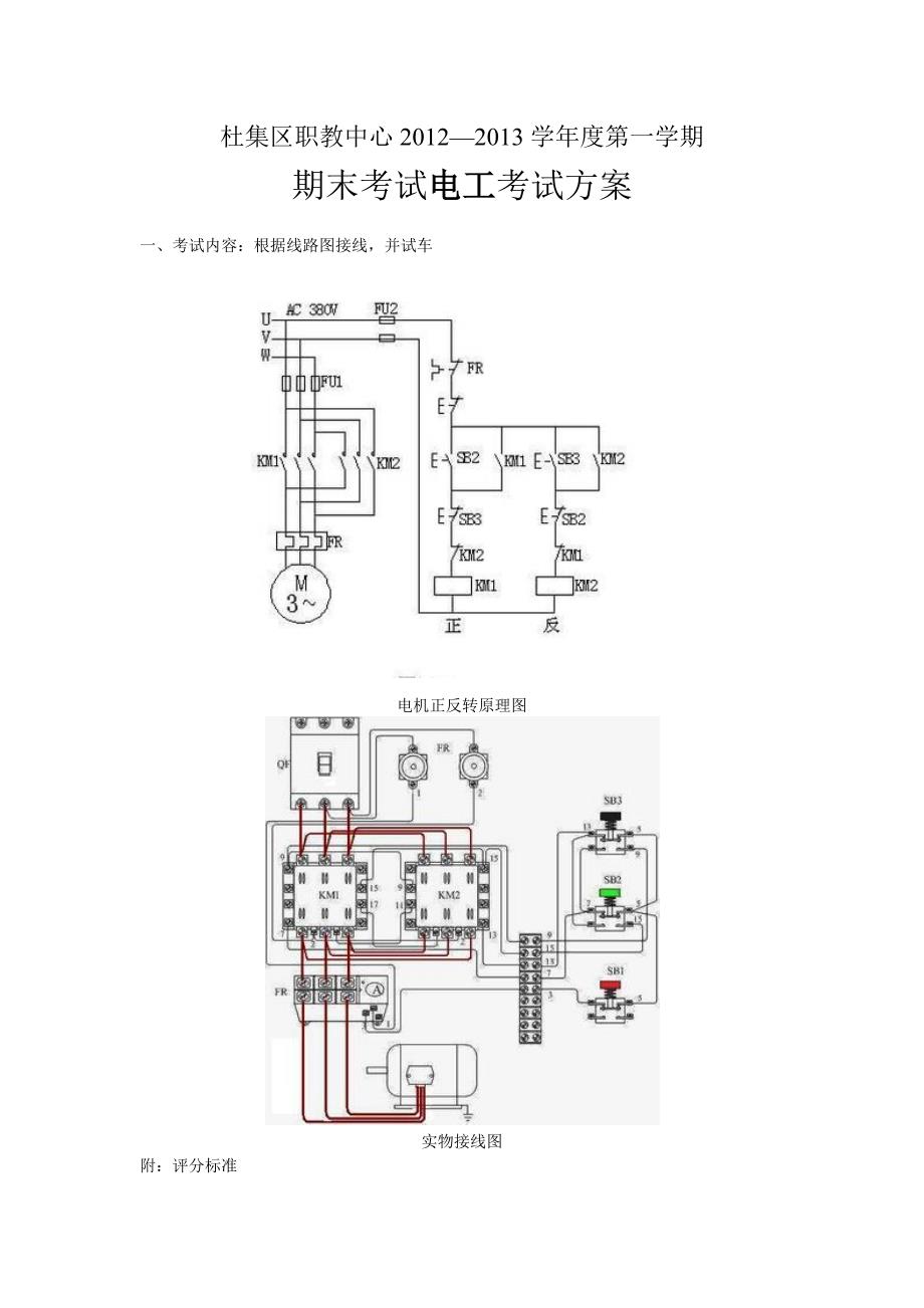 电工考试之电动机控制电路接线评分规则参考_第1页