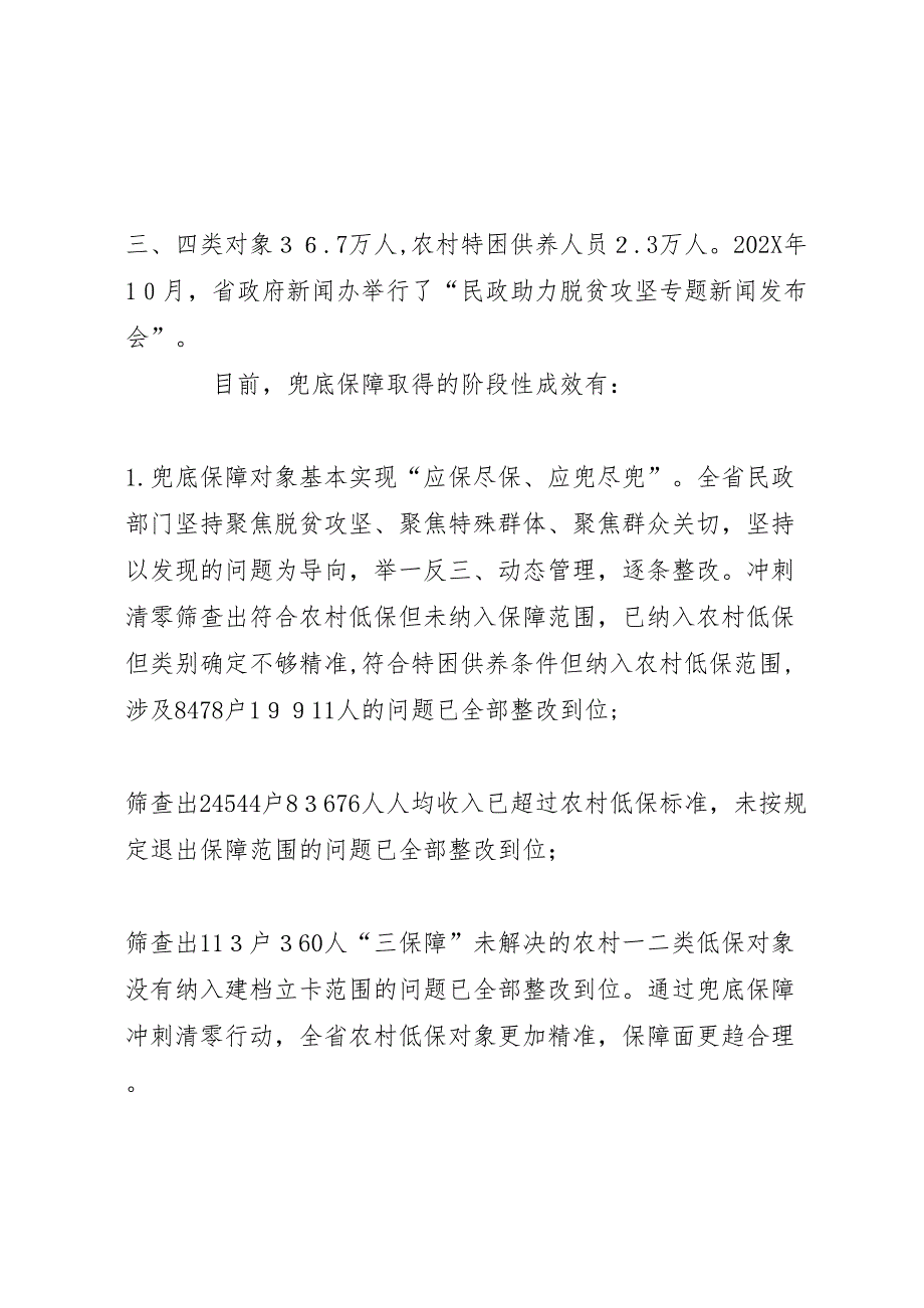 关于兜底保障专项监督检查报告_第3页