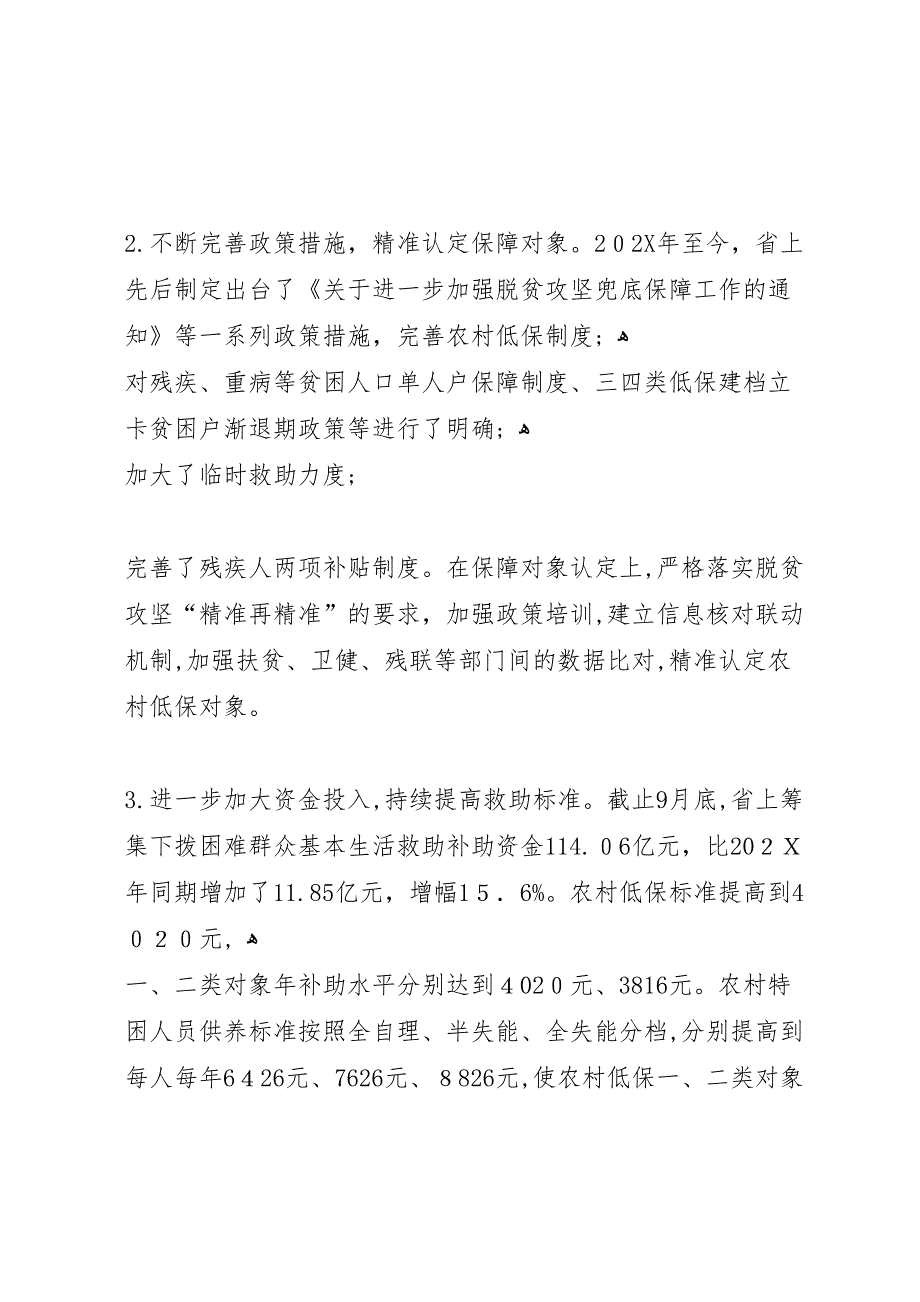 关于兜底保障专项监督检查报告_第4页