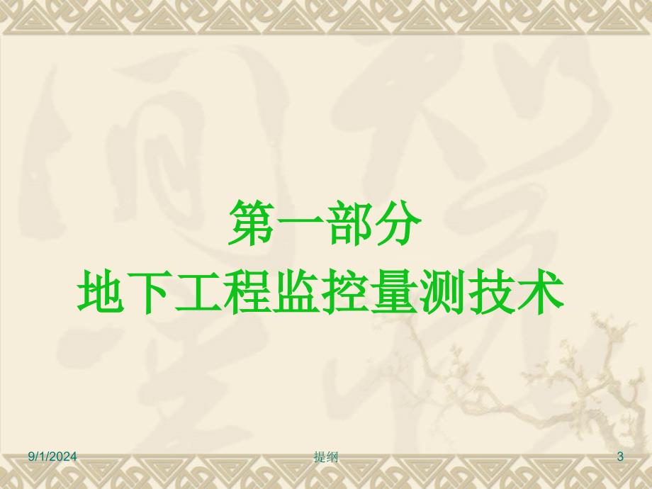 地下工程监控技术及新支护术发展现状_第3页