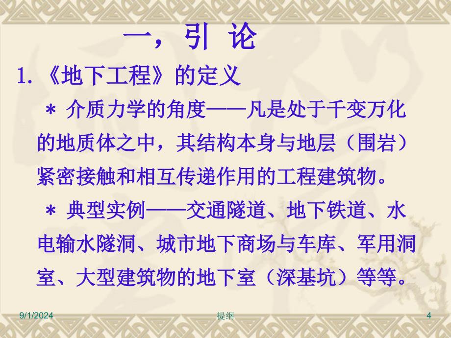 地下工程监控技术及新支护术发展现状_第4页